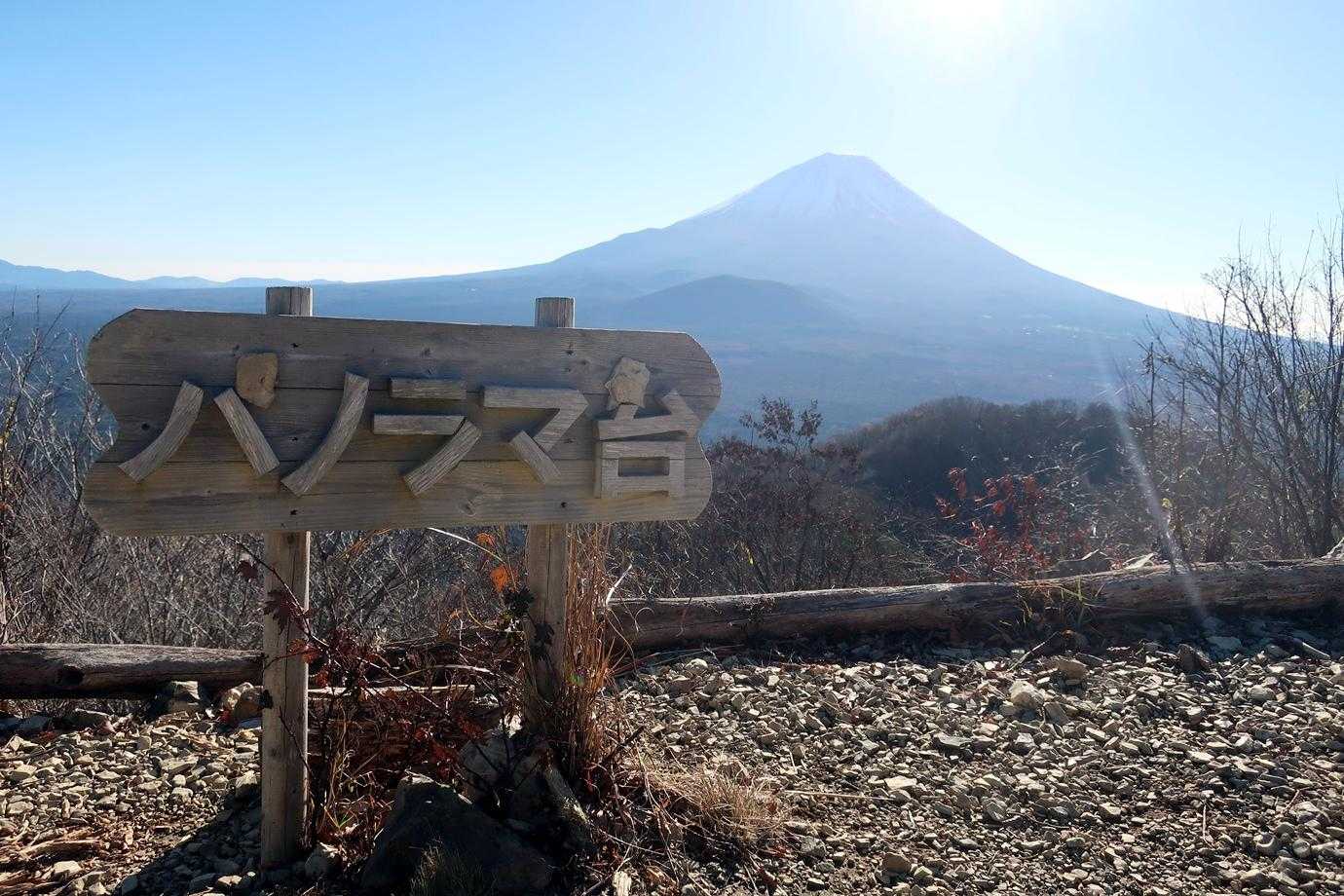 朝早いので日が昇り切っておらず逆光ですが、富士山くっきり。