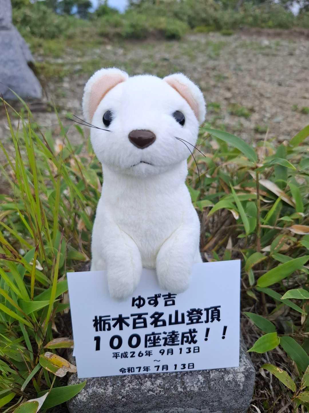 日留賀岳⛰️栃木百名山完登!! / ゆず吉さんの日留賀岳の活動日記 | YAMAP / ヤマップ