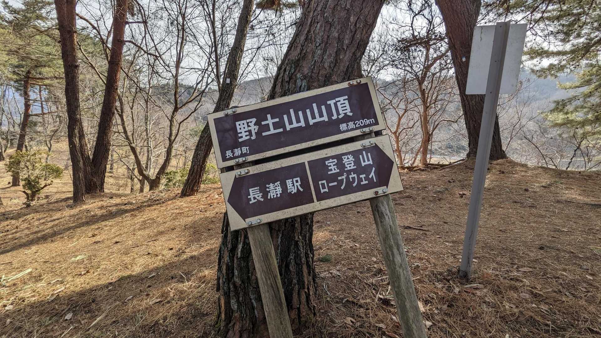 野土山山頂