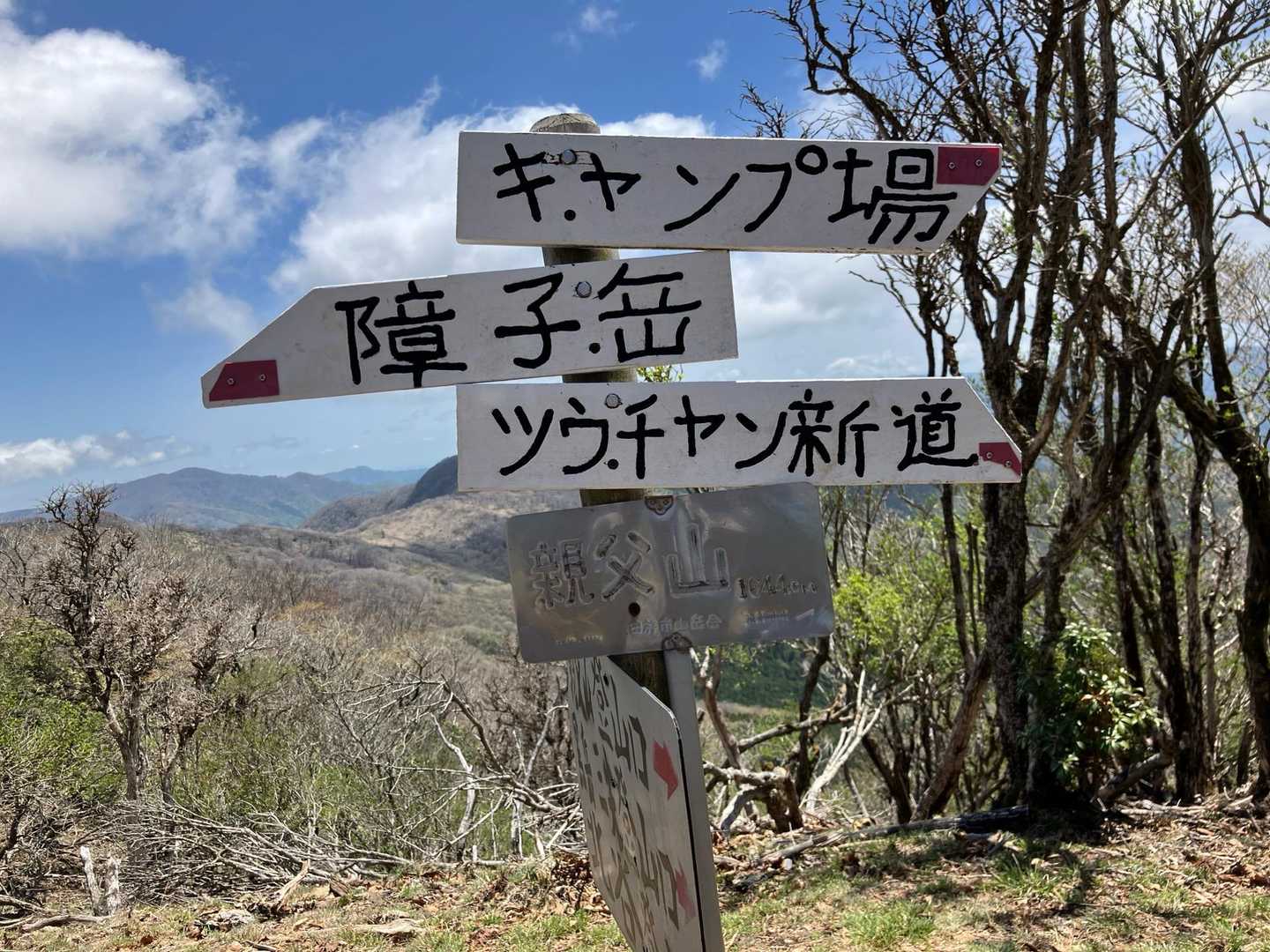四季見橋登山口-三尖-黒岳-親父山 周回コースの写真