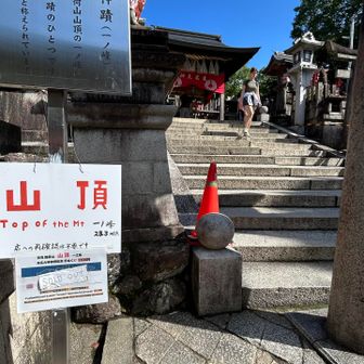 山頂