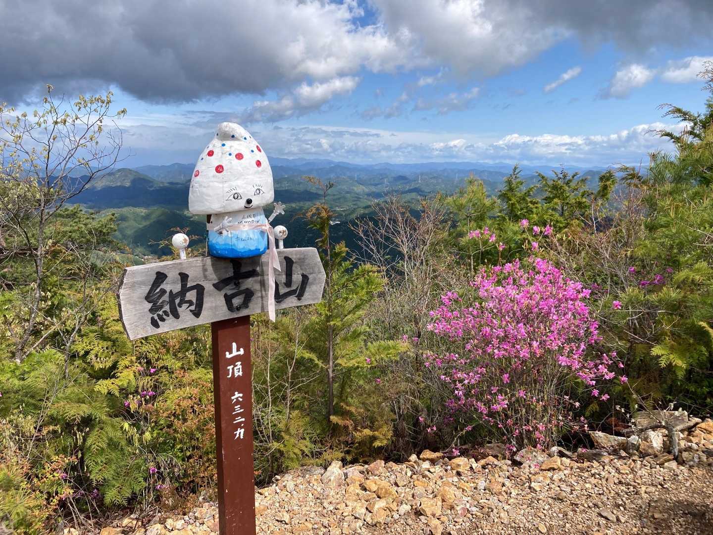 納古山 周回コースの写真