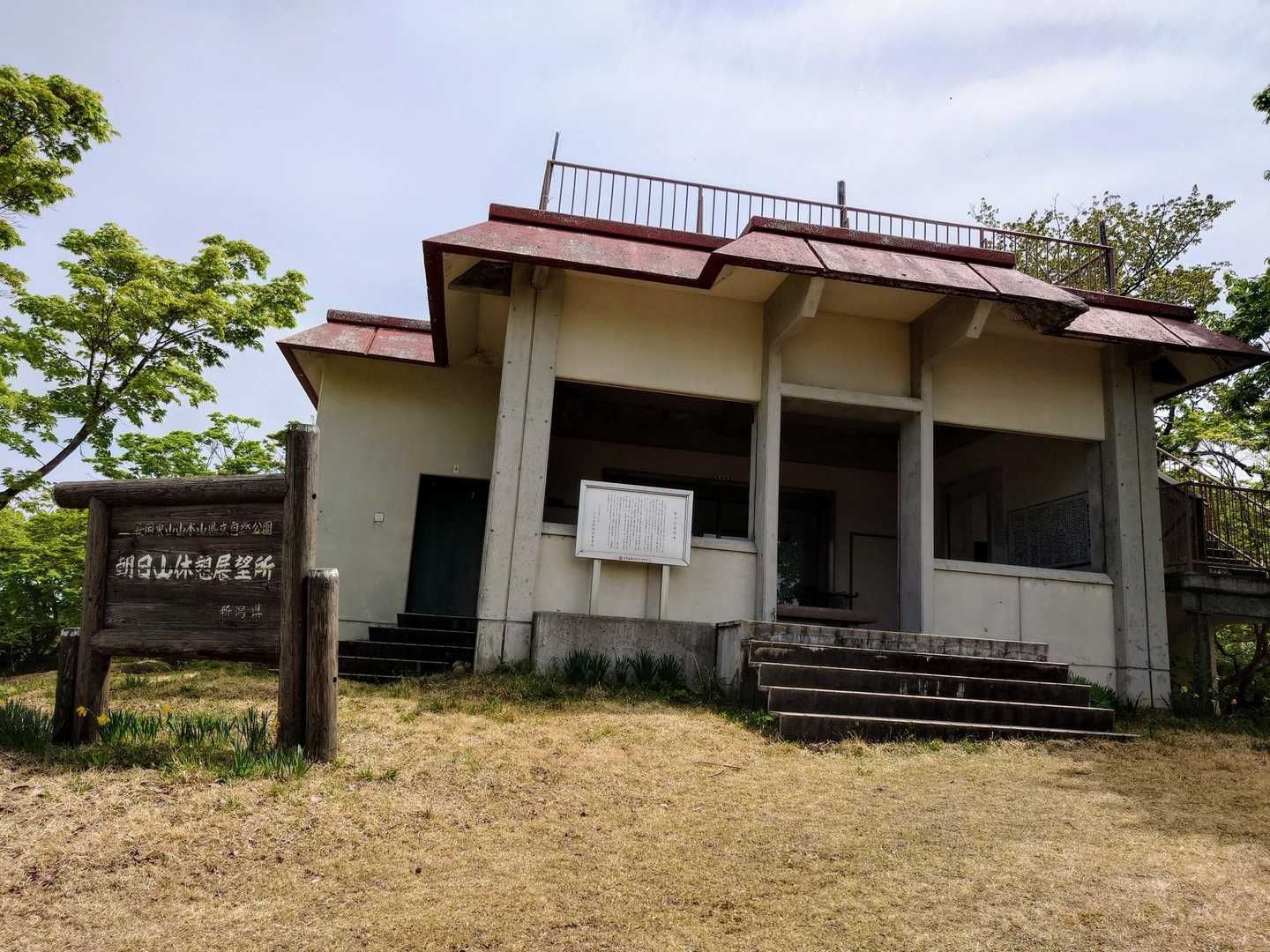 朝日山休憩展望所