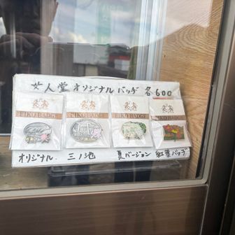 夏バージョンいただきました