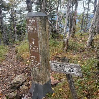ここにザックをデポして仁田岳へ