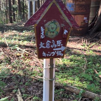 丹沢唯一？のテント場。
