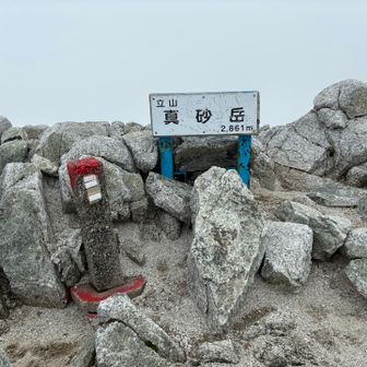 真砂岳