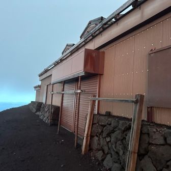 7合目の御来光山荘に到着