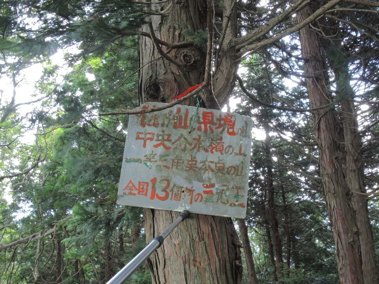 山頂に到着、皆さんが撮ってる看板がありました。。😉👍