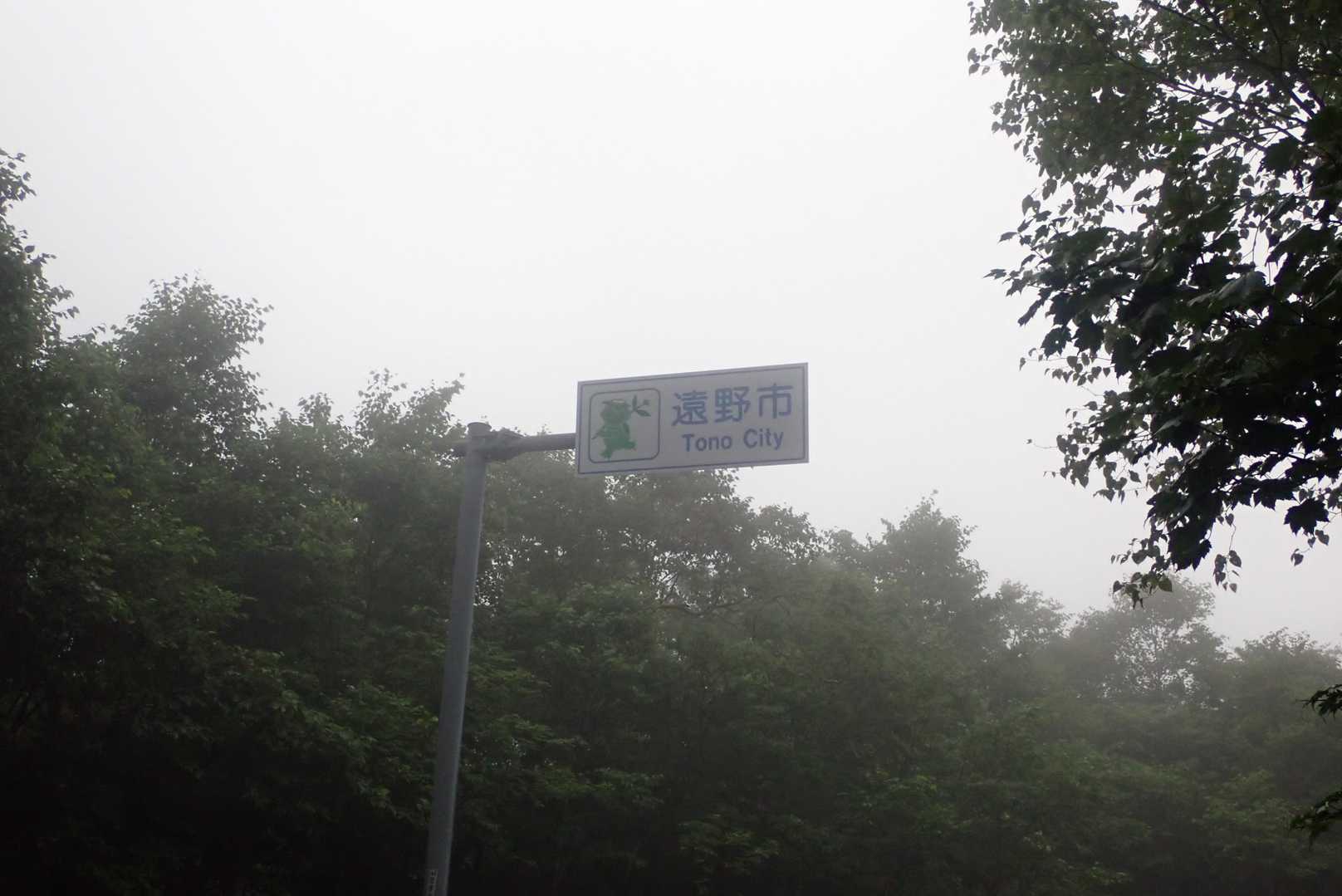 市の境目で、跨ぎ水分補給した。