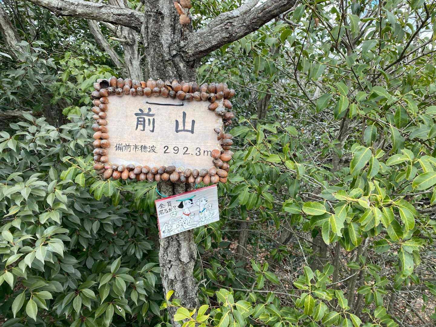 二座目🍀
前山の山頂⛰️