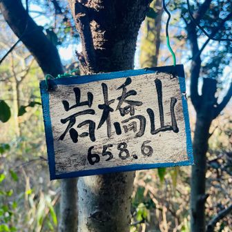 【4座目】万才山🙌
【5座目】岩橋山🙌
【6座目】富高山⚪️
万才山はいつの間にか通り過ぎてました🥺