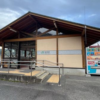 福原駅にゴール🏁
20代の頃、吾国山行った時下車したけど、駅舎が改築されていた。
綺麗でいいんだけど、昔のものがどんどん無くなって行くのは寂しい。
