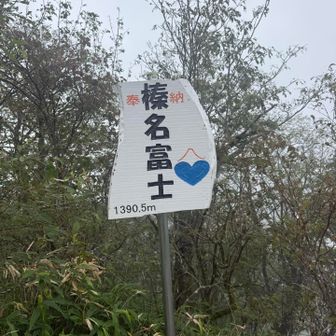 山頂着。