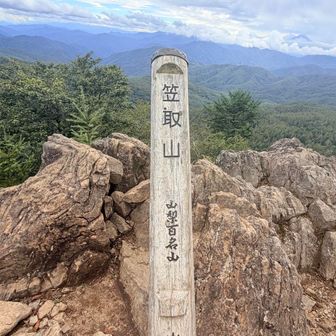 笠取山1,953m
山梨百名山