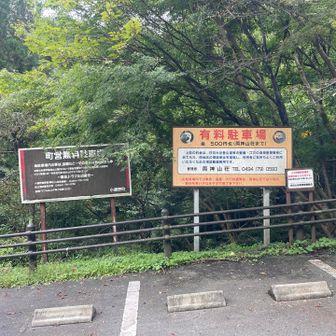 ん？この看板から左はただなのか？