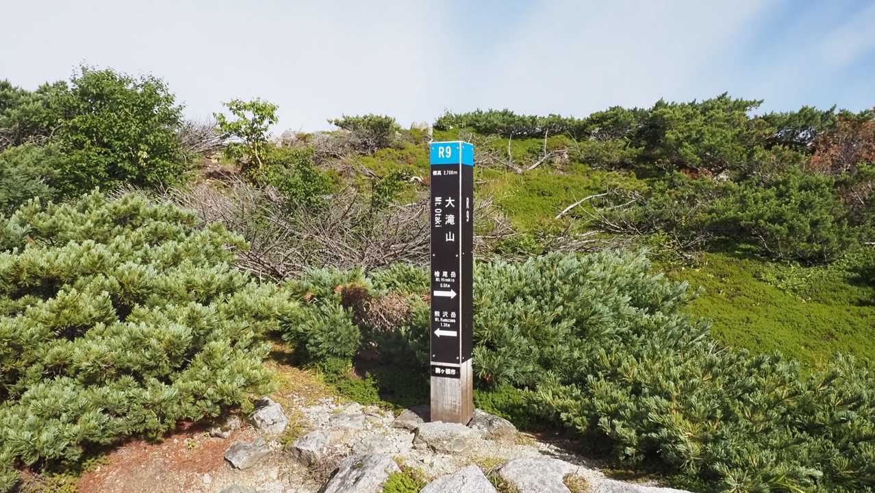 R9_大滝山