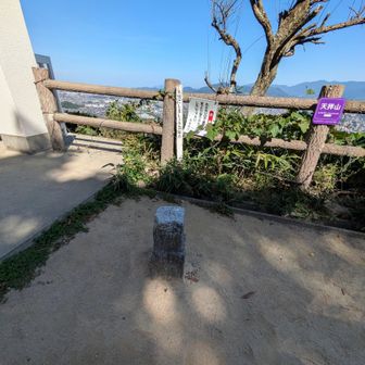 三等三角点
点名  天拝山
標高  257.44m