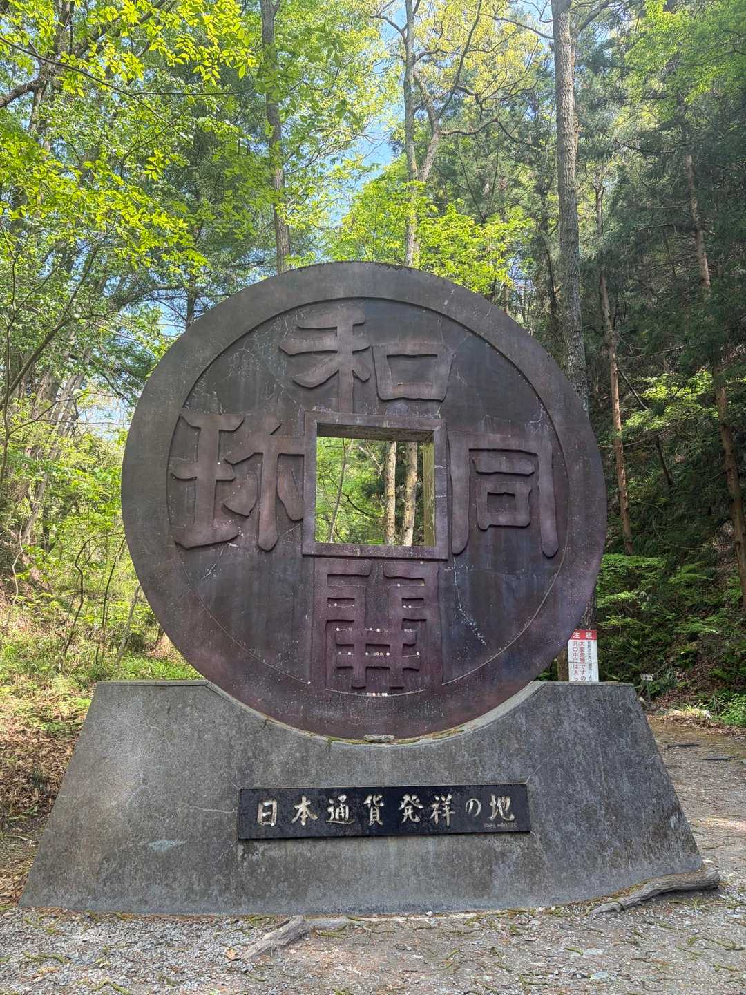 親鼻駅-簑山-和銅黒谷駅 縦走コースの写真
