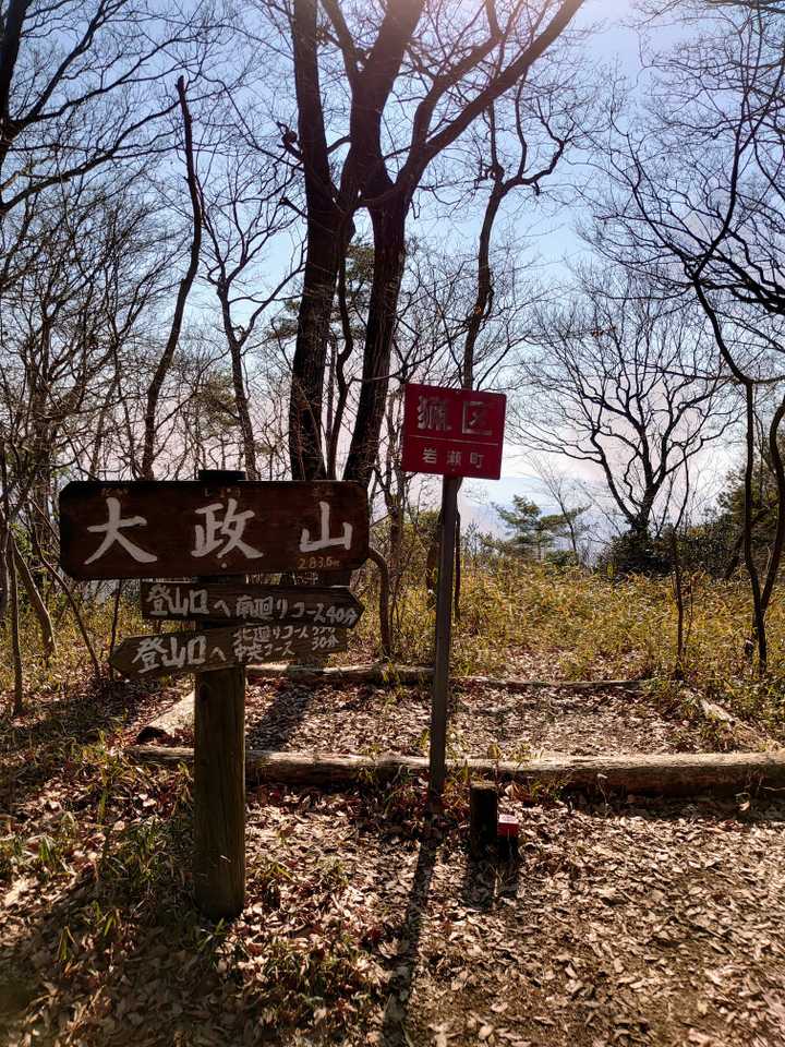 大政山山頂🗻