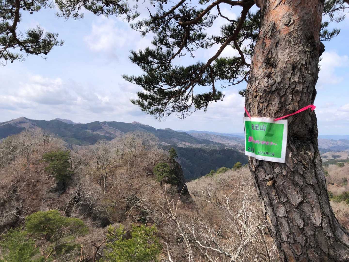 鍋足山-鍋足山 周回コースの写真