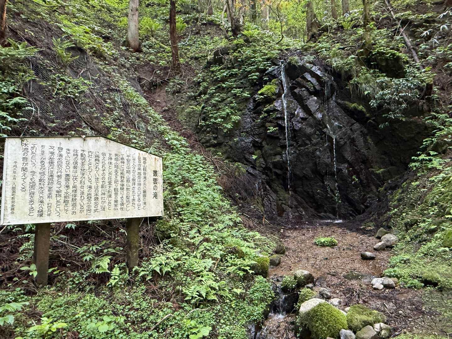 叢雲の滝