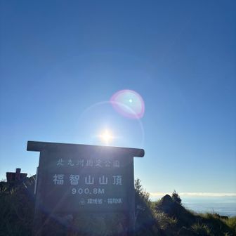 山頂標識の上に朝日🌅
虹の和は、朝方の月🌕？
