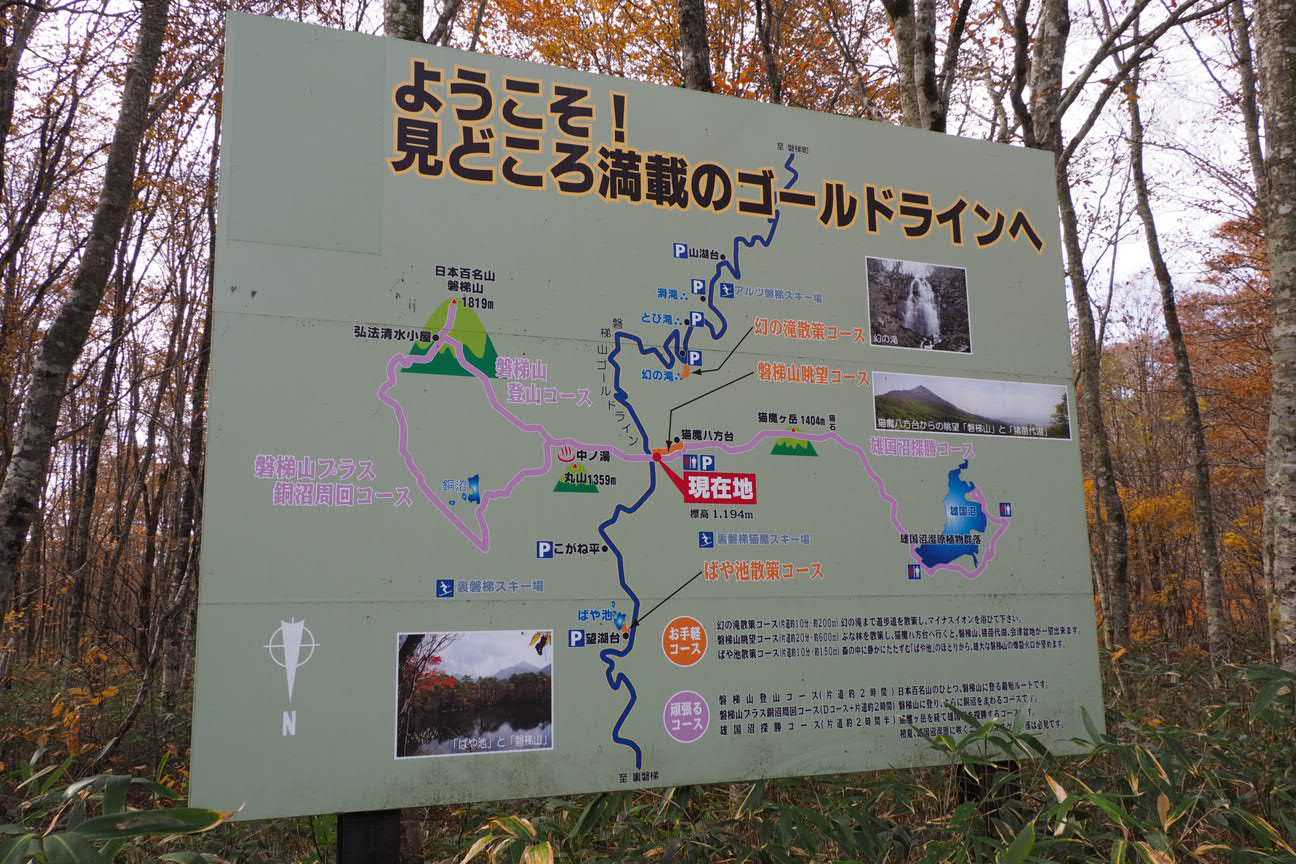 八方台登山口-猫魔ヶ岳 往復コースの写真