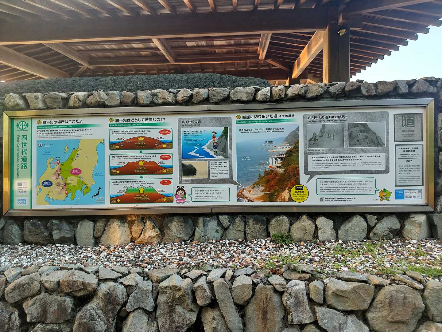 四世代道路の説明板