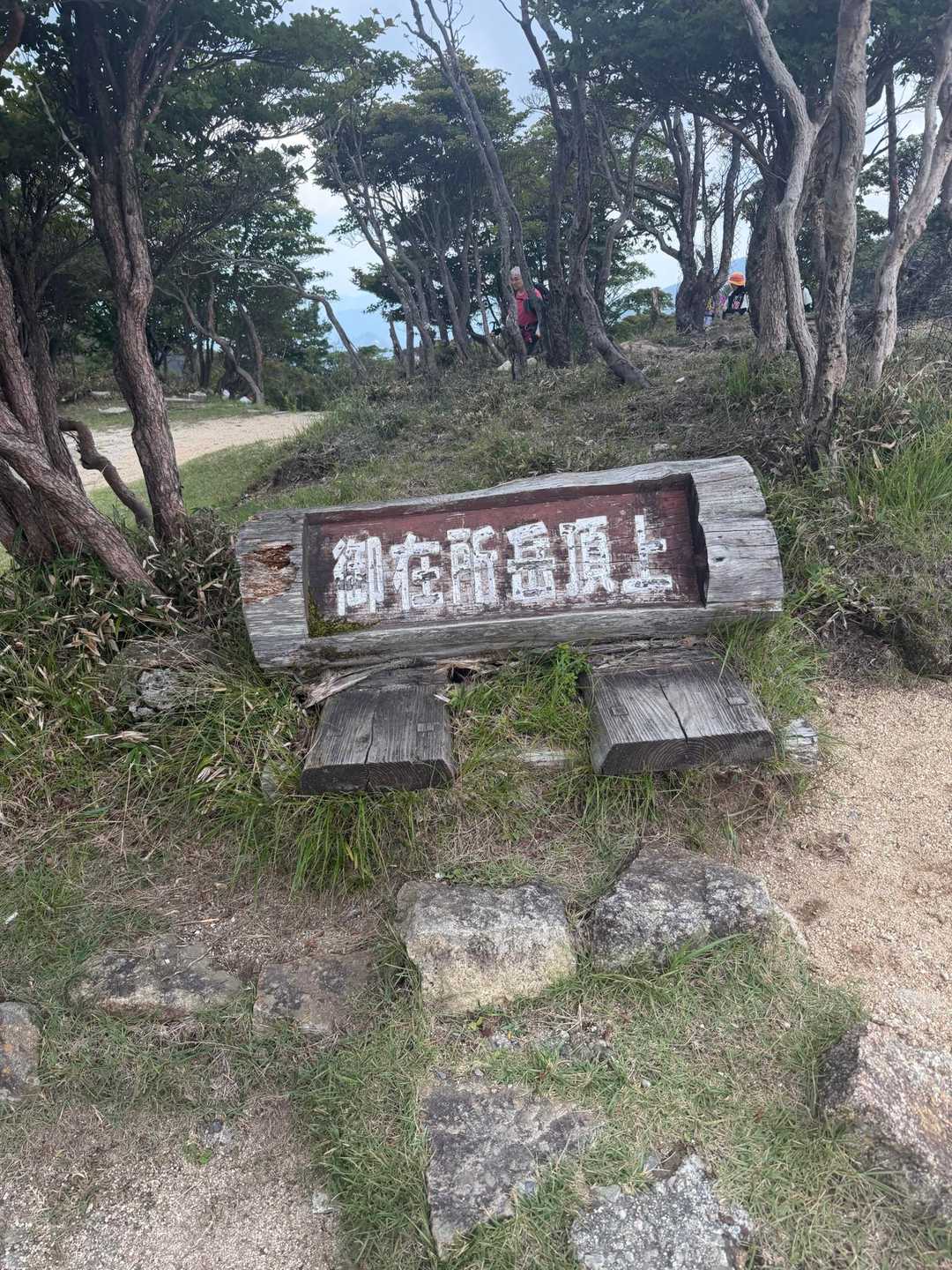あっという間に、頂上到着　