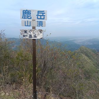 山頂からは、妙義山や荒船山が近くに眺めることができました