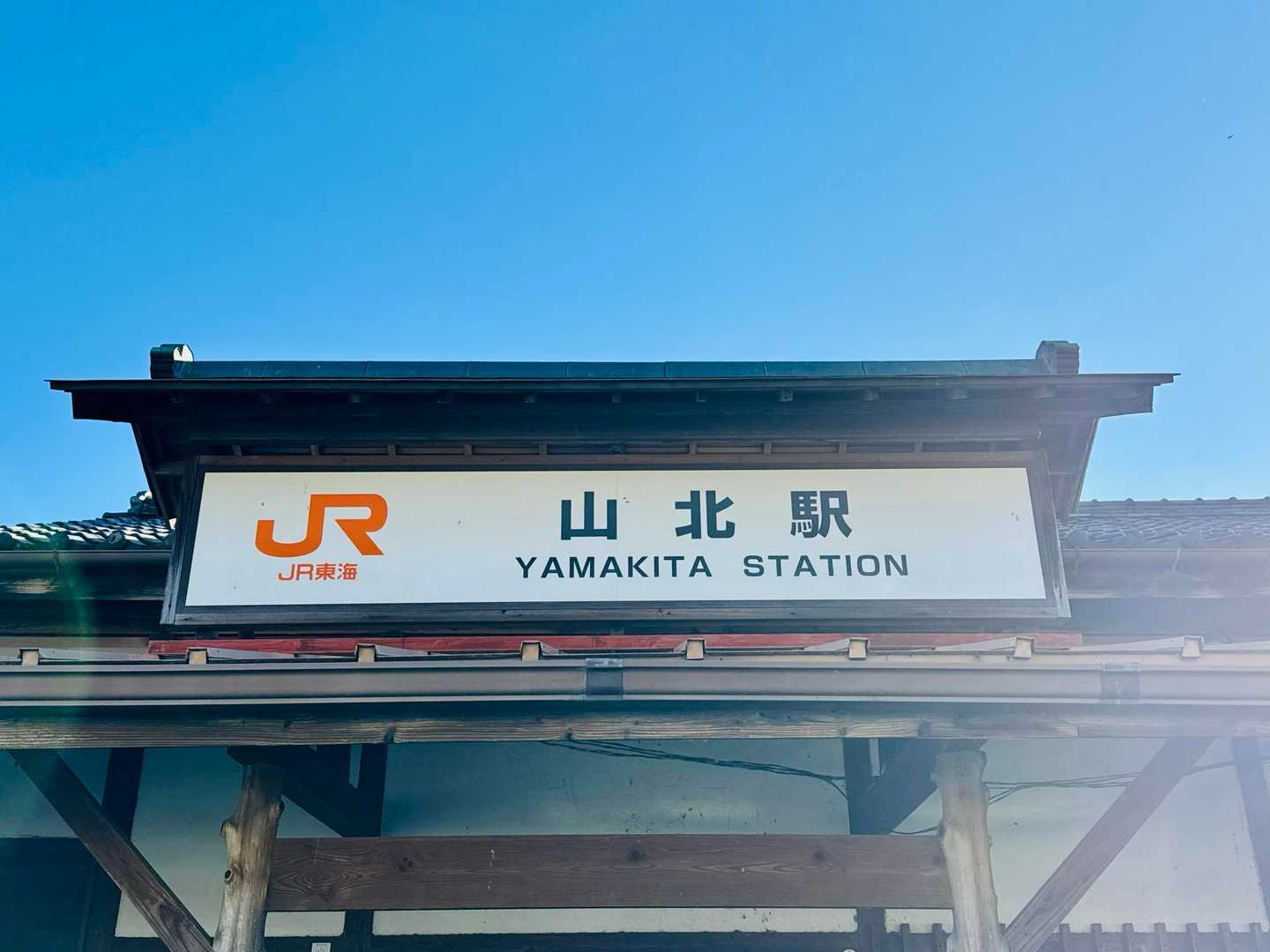 ゴール！山北駅に着きましたー！！
今回の山行もめっちゃ楽しかったです✨️
ありがと山〜！！
٩(ˊᗜˋ*)و♪