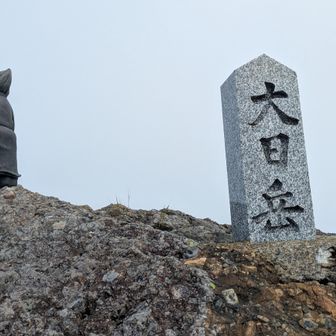 八海山の最高点1720mに登る
