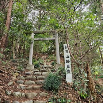 朝日山