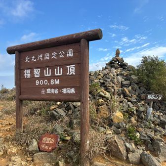 福智山山頂…
自作の自撮り棒を忘れたと探している方がいらっしゃいましたが…見つからず💦
また，作るんだそうです😺