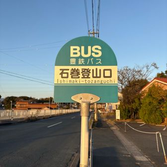 GOAL おつかれ山でした。