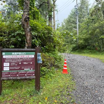 美濃戸登山口よりスタート