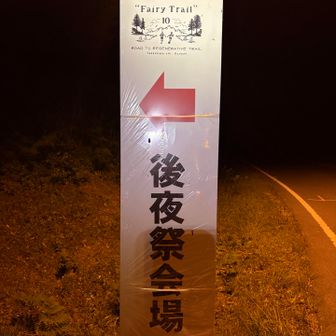後夜祭まだやってないかな〜🍻
誰もおらんし寂しいな〜