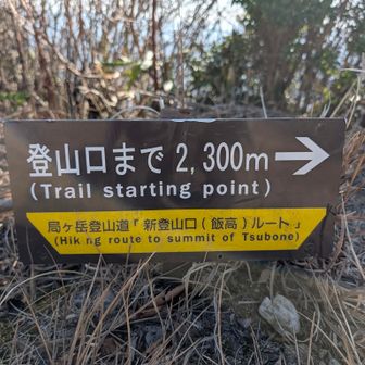 帰りは新登山道ルートで！