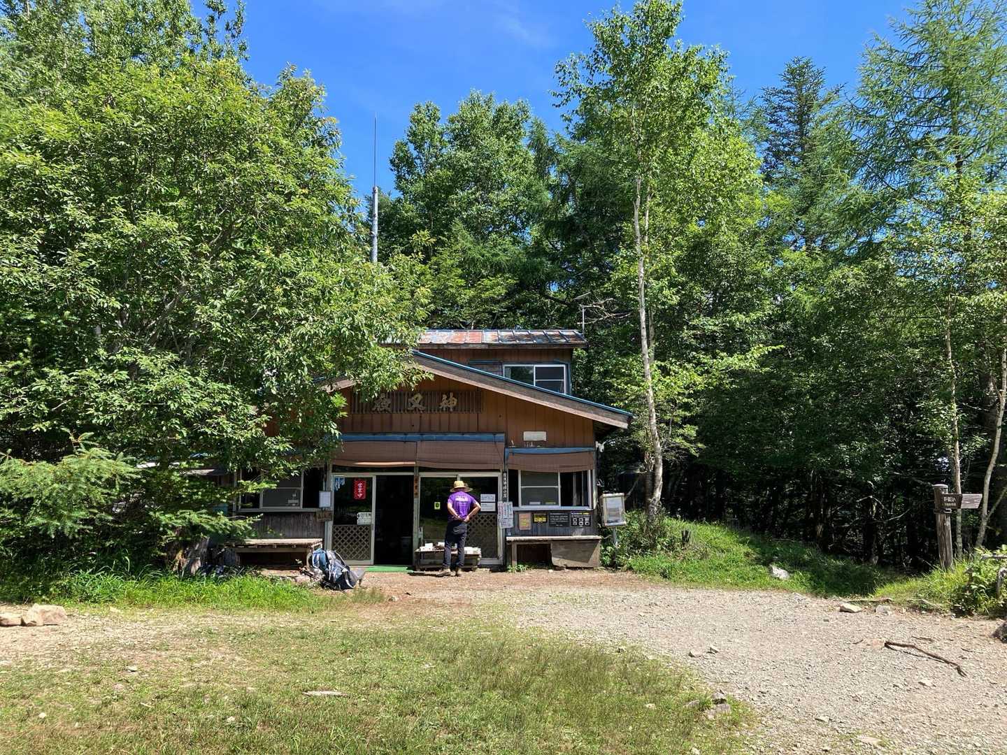 夜叉人峠小屋
ここで🚕の予約をして登山口ですぐ乗れば甲府駅付近の温泉♨️に入れるね…と話していたが電波無く繋がらない😅