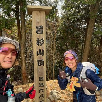 若杉山山頂到着✨
ここに着くまでにペース遅いと怒られる😎
足痛いんだもん🥹寒いもん🥹
足痛いわ寒いしで
もうこのまま米の山に降りて篠栗駅に帰る
というDNFを案考える✨😎

寒くなって気づいた！
ネックウォーマー落とした！😭
取りに下山しなければ…。
下山するならもう帰ろーと思ってたのに
ネックウォーマー拾いにいって
追いつくから先に行ってて！と鬼監督😳😳😳

頑張るしかない🤣