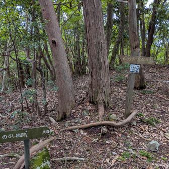 のろし台跡がある「鬚尾山」に到着🎉これも読めんなぁ👀

ネットで「もみお山」と書いている方がいました。ただ、「もみお」だとしても、「もみおやま？もみおさん？どっちなんだい😤」by 中山きんに君😅