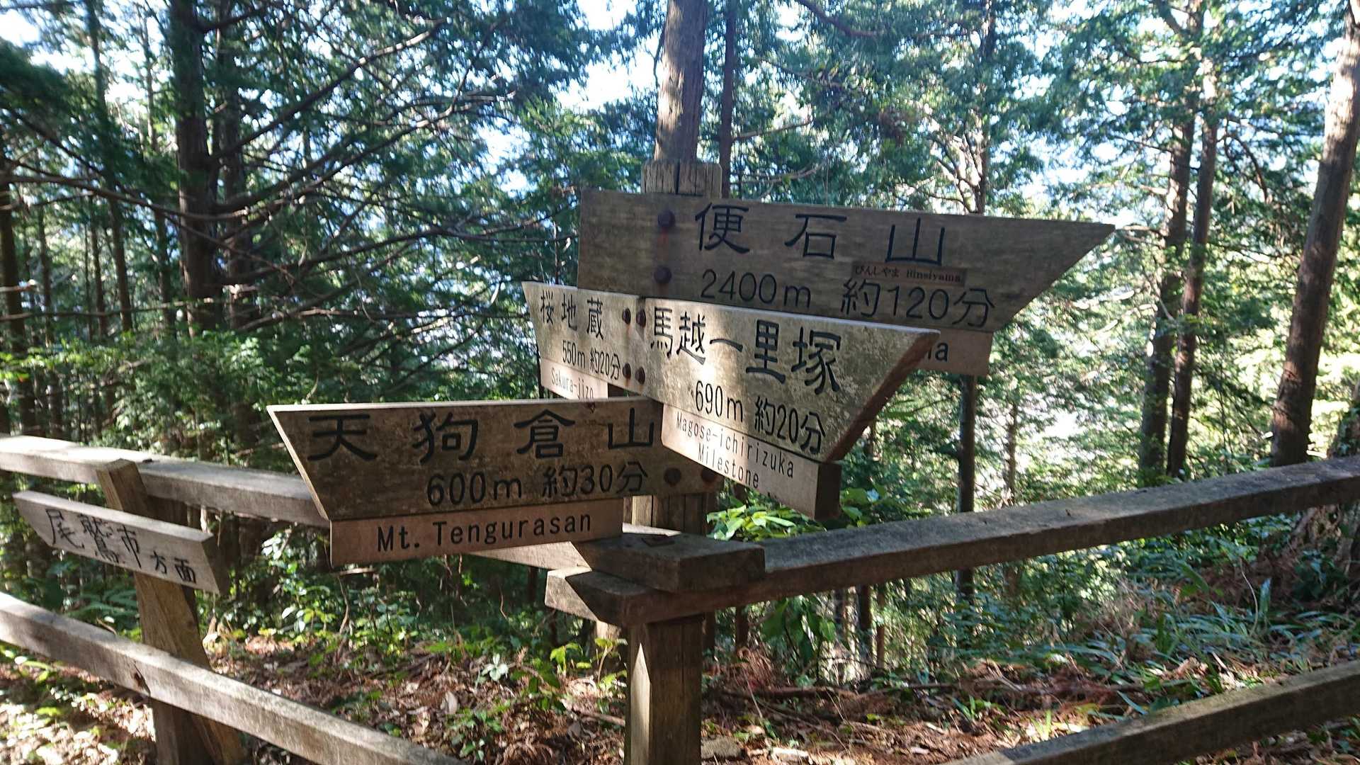 今日は天狗倉山へ