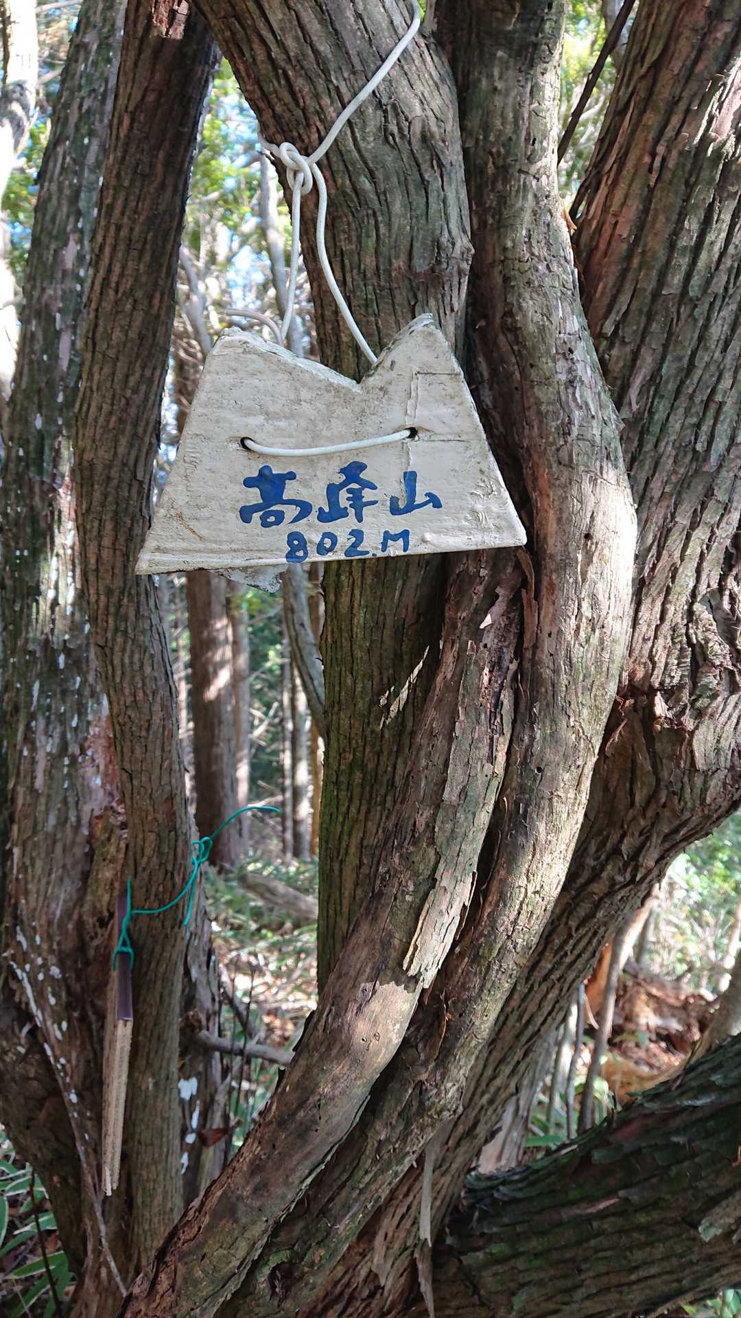 高峰山の写真
