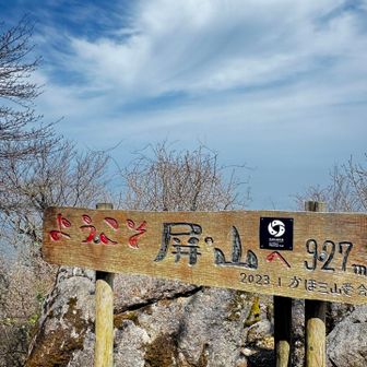 屛山とうちゃーく^_^