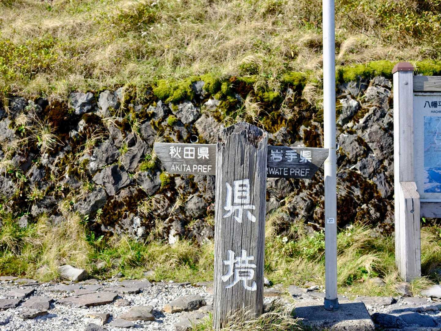 秋田か！