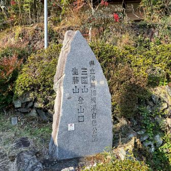 登山口到着です