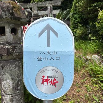 バス停みたいな登山口の標識