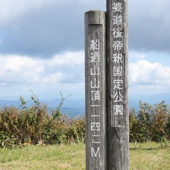 到着🙌1142m🪧
奥に薄ら大山が見えました👀