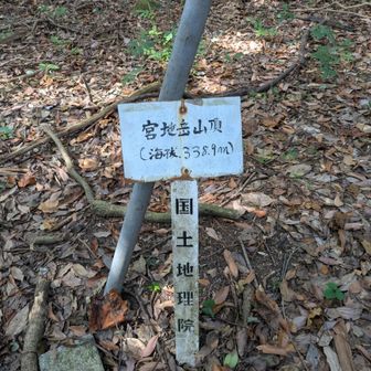 宮地岳登頂！